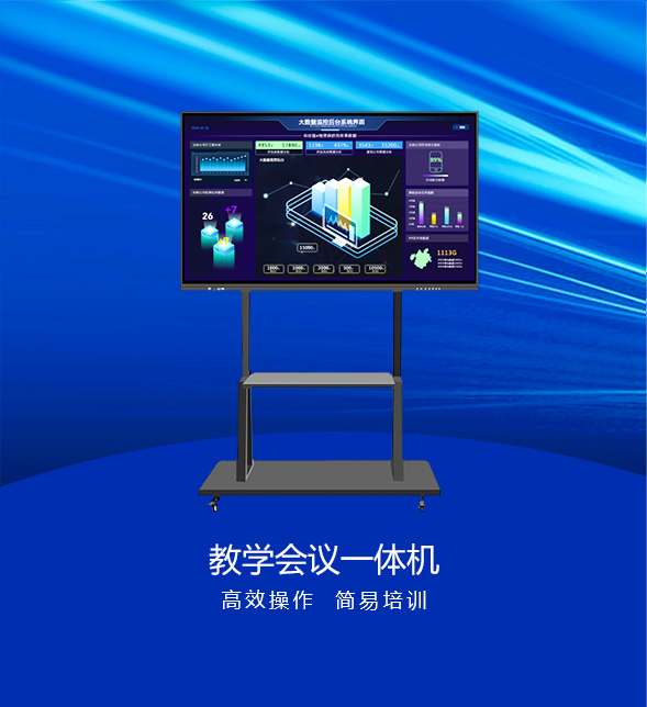 教学一体机