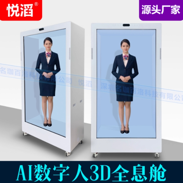 75寸3D数字人全息舱语音交互硬件设备问答迎宾数字人一体机透明屏展示柜立式全息舱对话互动橱窗屏