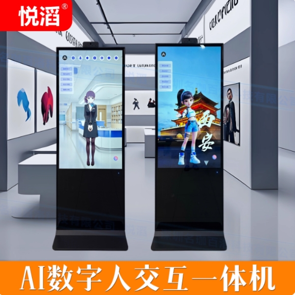 悦滔43寸55寸数字人交互一体机适用展厅商业医院学校AI虚拟人互动对话解说迎宾全息舱语音交互对话设备