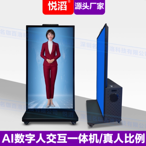 75寸AI数字人语音交互硬件设备一体机可对接DeepSeek豆包大模型智能问答对话互动屏政务医疗展厅教育文旅景区
