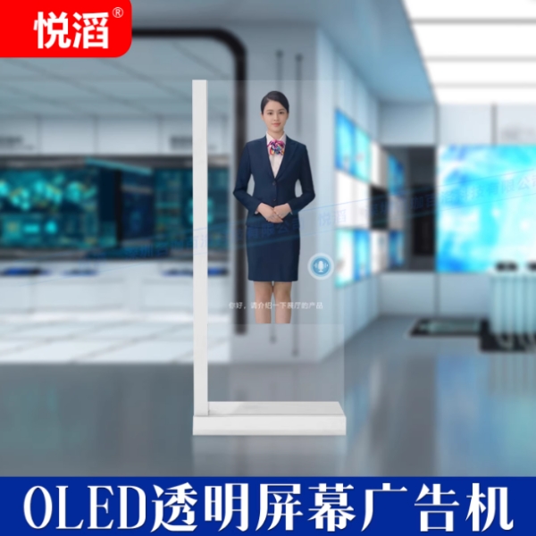 悦滔30寸55寸OLED透明屏幕立式广告机落地桌面式自发光触控一体机