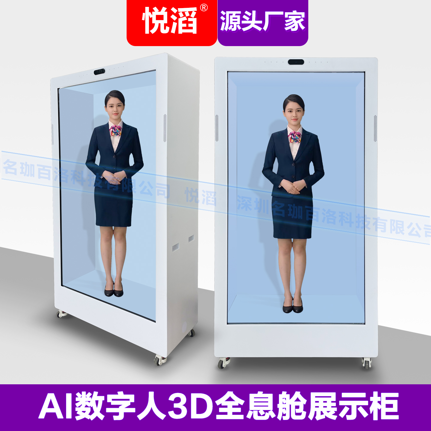 数字人全息舱